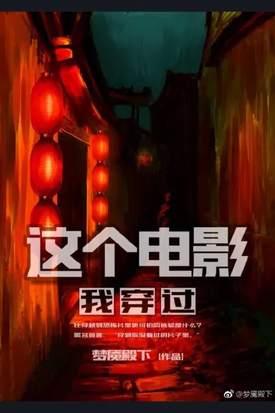 I’ve Transmigrated Into This Movie Before