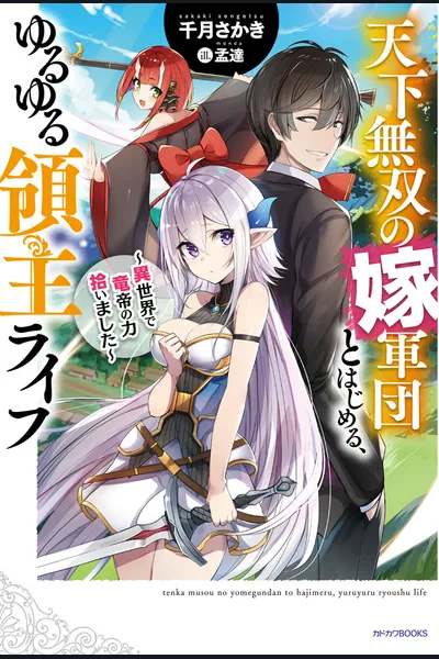The Heir of the Dragon Emperor and his Bride Corps