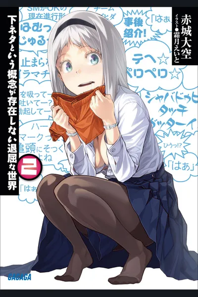 Shimoneta to Iu Gainen ga Sonzai Shinai Taikutsu na Sekai