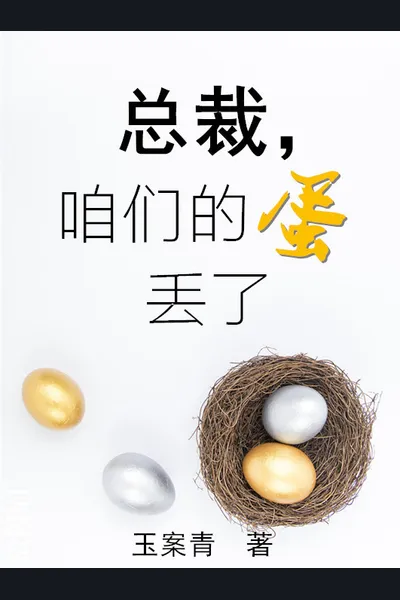 President, Our Egg Is Lost