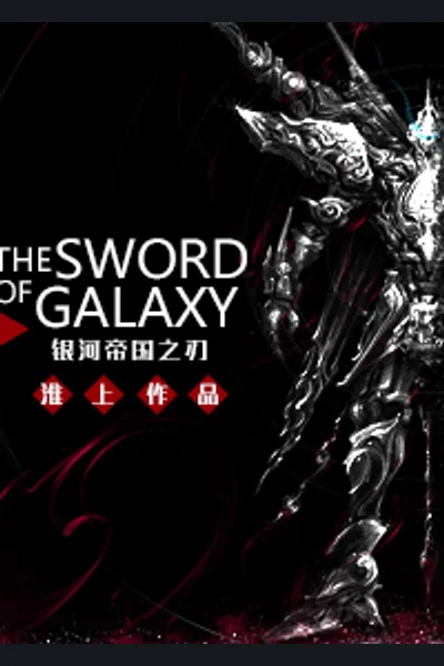 The Sword of Galaxy