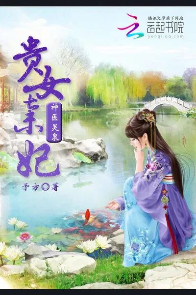 Heavenly Divine Doctor: Abandoned Concubine