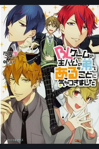 I Noticed That I’ve Become A BL Game Protagonist’s Younger Brother!