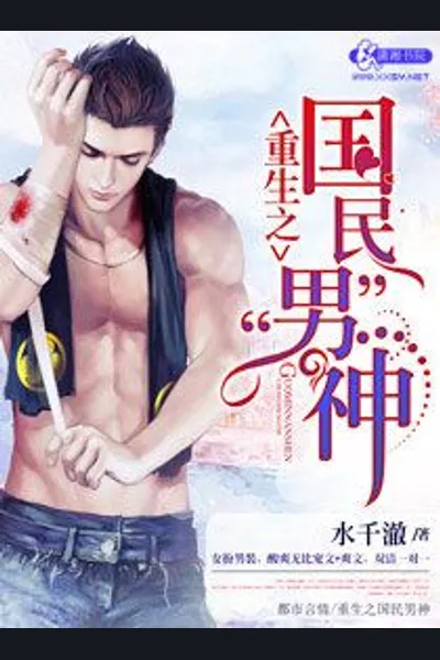 Rebirth of the National Male God