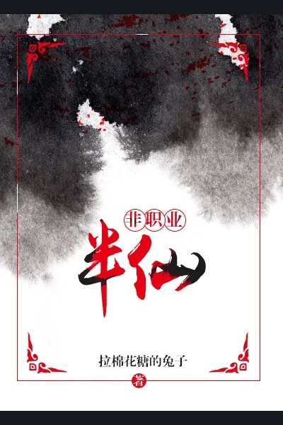 Part-Time Taoist Priest