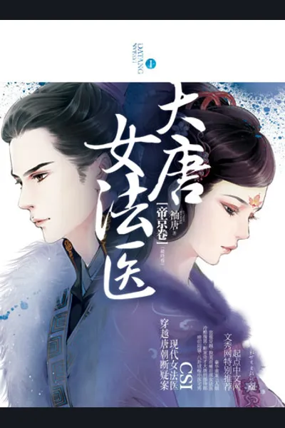 The Tang Dynasty’s Female Forensic Doctor