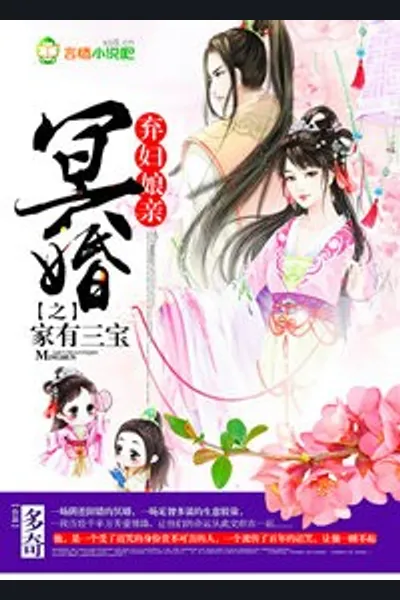 Ghost Marriage, the Abandoned Wife Has Three Treasures