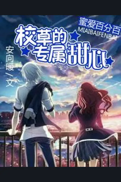 The School Prince’s Exclusive Sweetheart