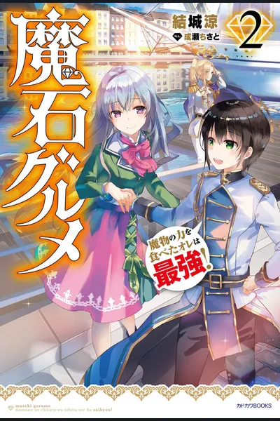 Magic Gems Gourmet (WN)
