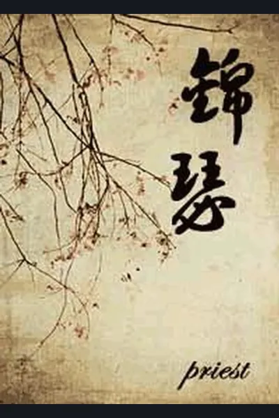 Jin Se