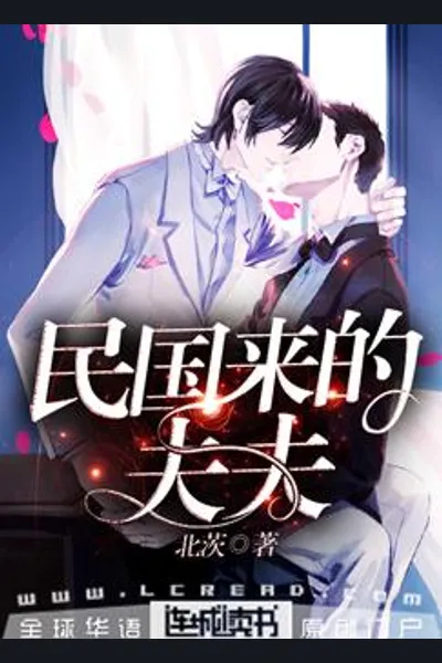 The Husbands from the Republic of China