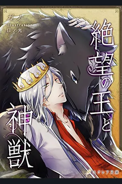 The King of Despair and Divine Beast