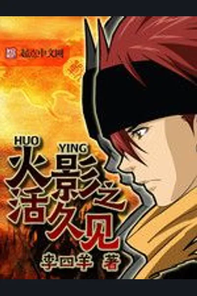 Long Live The Hokage