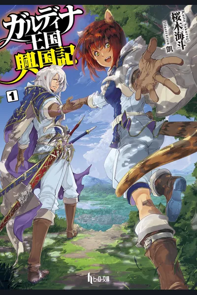 Garudeina Oukoku Koukoku Ki