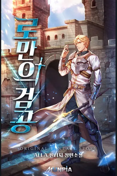 Swordsmeister of Rome