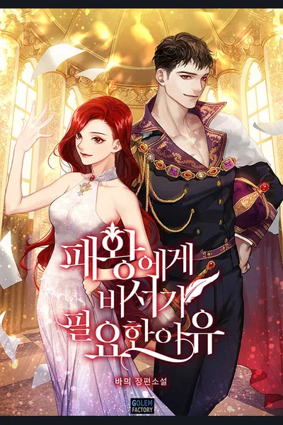 Why The King Needs A Secretary