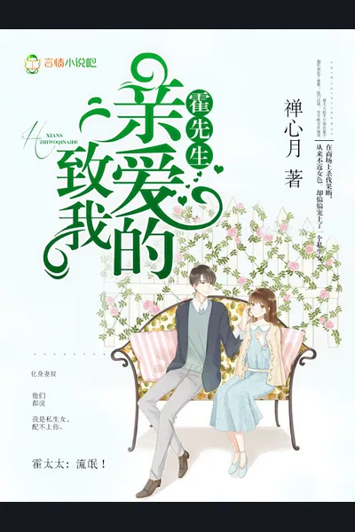 To My Dear Mr. Huo