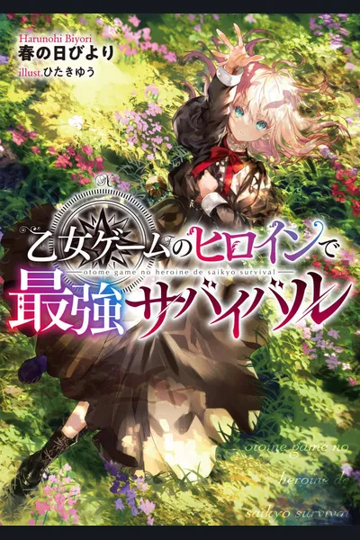 Otome Game no Heroine de Saikyou Survival (WN)