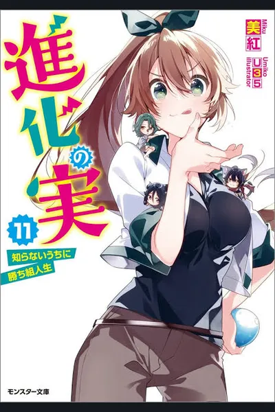 Shinka no Mi (WN)