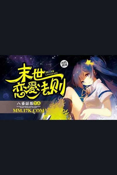Love Code at the End of the World