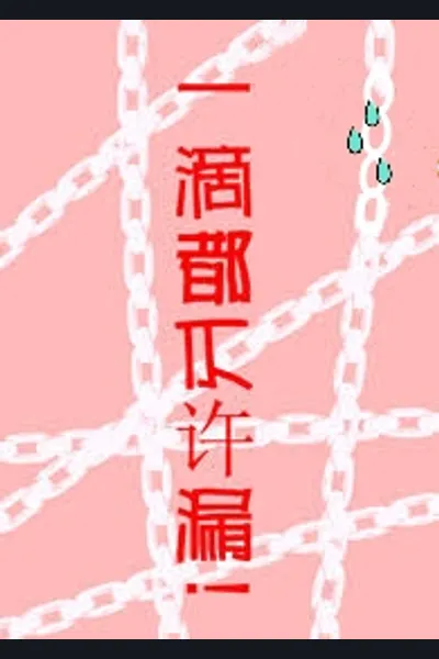 Not Allowed to Leak a Single Drop