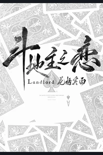 Fight the Landlord, Fall in Love