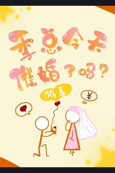 Did President Ji Urge for Marriage Today?
