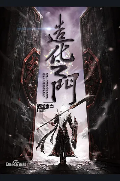 The Gate Of Good Fortune
