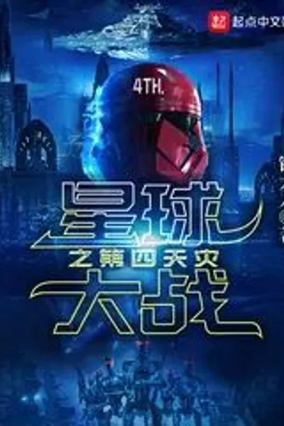 The Fourth Scourge of Star Wars