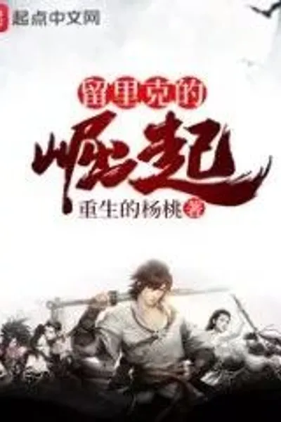 Rise of Rurik