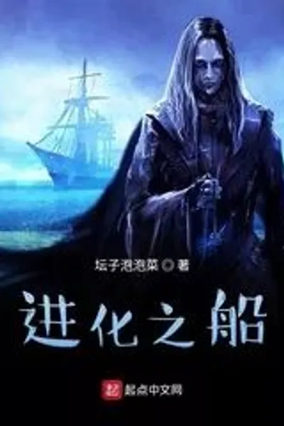 The Cursed Ship