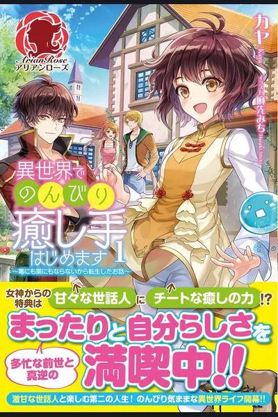 I Will Leisurely Become Healer in Another World