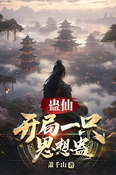 Gu Immortal: Start with a Thought Gu