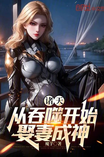 Devour: Marry a wife to become a god, have many children and good fortune