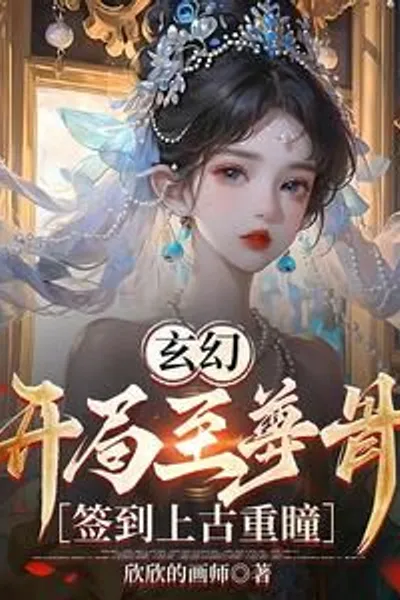 Fantasy: Start With Supreme Bone, Sign In With Ancient Dual Pupils