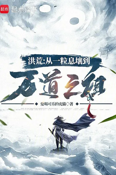 Honghuang: from a Grain of Soil to the Ancestor of All Paths