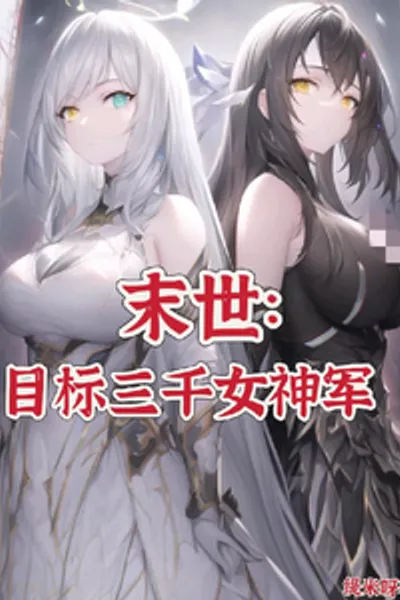 End of the World: Goal: 3,000 Army Goddesses