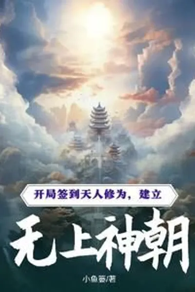 Check in to Heavenly Man to Build, Build the Godless Dynasty