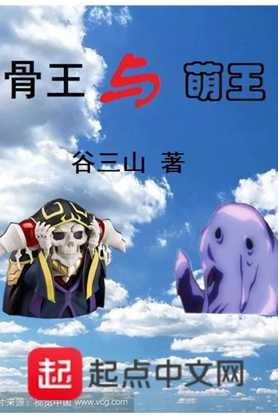 Bone King and Cute King