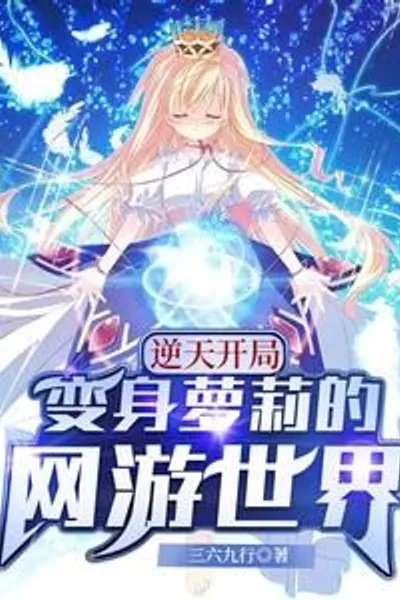 A Great Start: The Online Gaming World Where You Transform Into a Loli