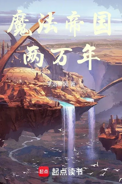 Magic Empire 20,000 Years