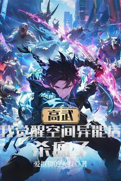 Gao Wu: After I Awakened My Space Power, I Went Crazy Killing People