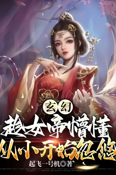 Villain: Check the Script and Start by Cultivating the Empress