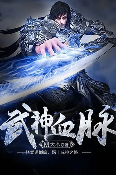 Blood of God of War