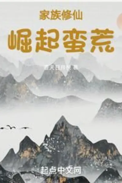 Family Cultivation: Rise of the Wilderness