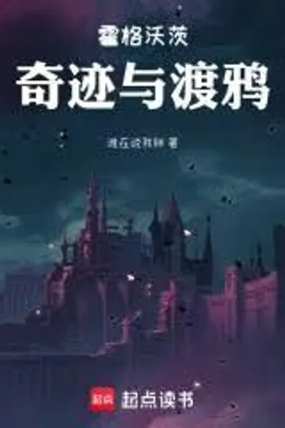 Hogwarts: Beyond Miracle