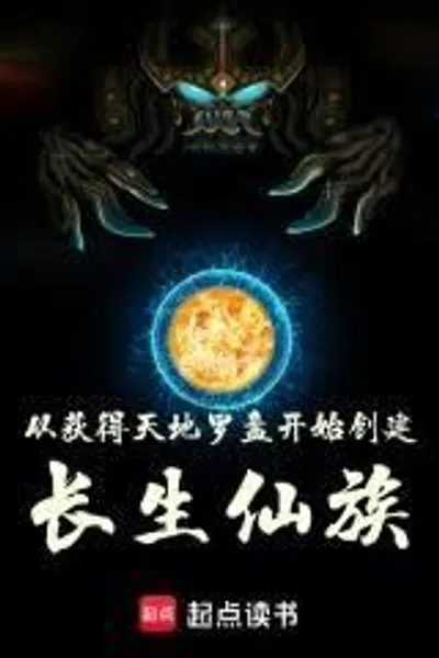 Start Creating the Immortal Clan by Obtaining the Compass of Heaven and Earth