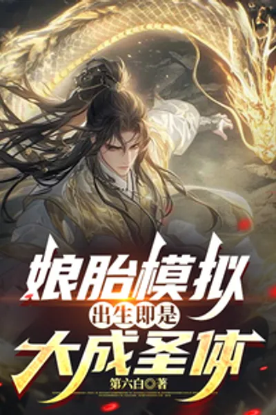 Cultivation Simulator: Born with the Supreme Sacred Body