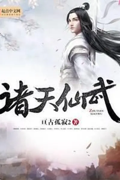 All Heavens Immortal Martial Arts