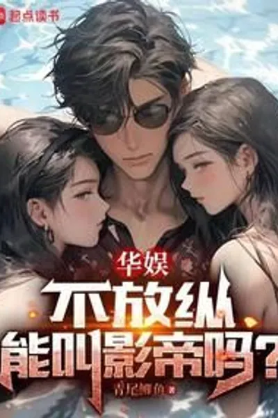 Chinese Entertainment, Can You Be Called the Best Actor Without Indulgence?